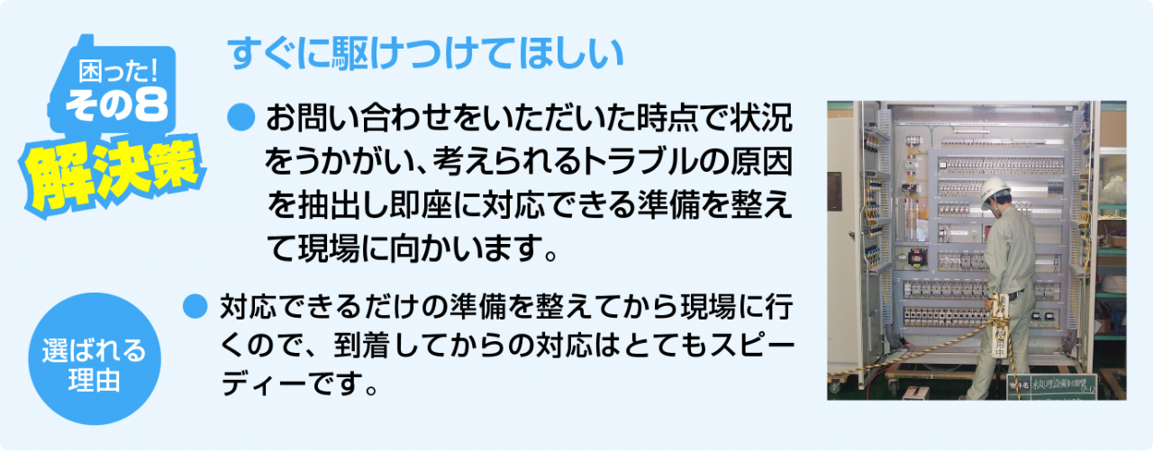 すぐに駆けつけてほしい